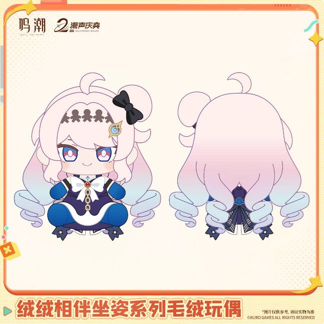 Official Wuthering Waves Fluff - مراجعة Anime Merchandise China وسعره